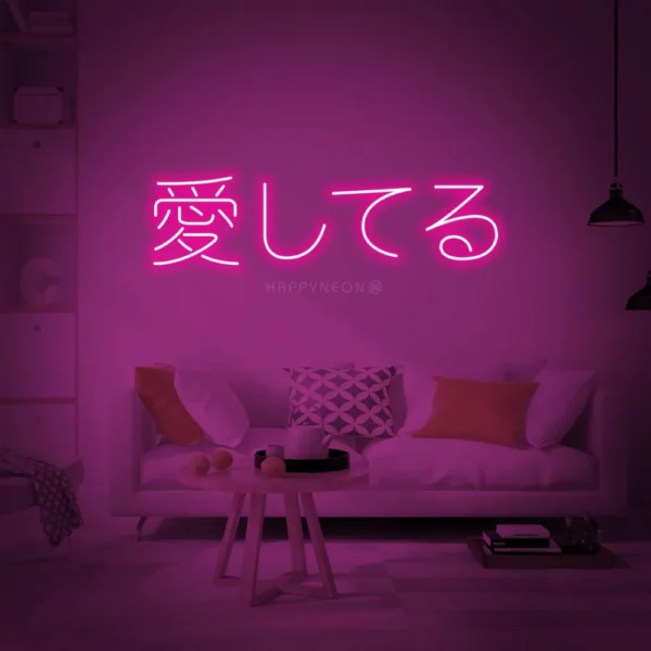 Aisheteru I Love You Japanese